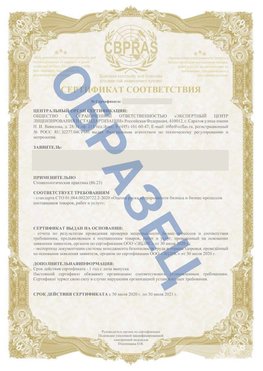 Образец Сертификат СТО 01.064.00220722.2-2020 Чалтырь Сертификат СТО 01.064.00220722.2-2020 